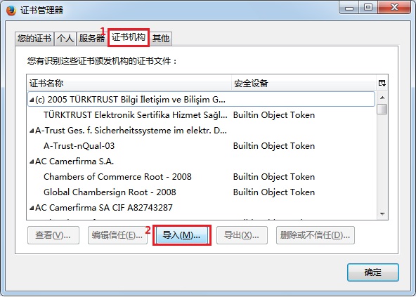 证书安装第三步
