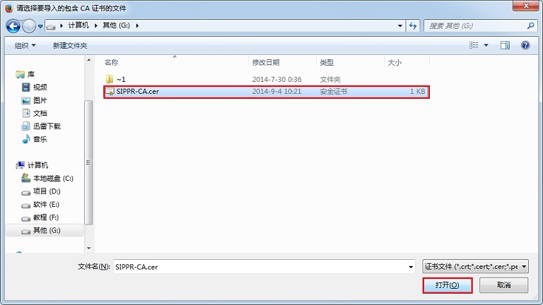 证书安装第四步