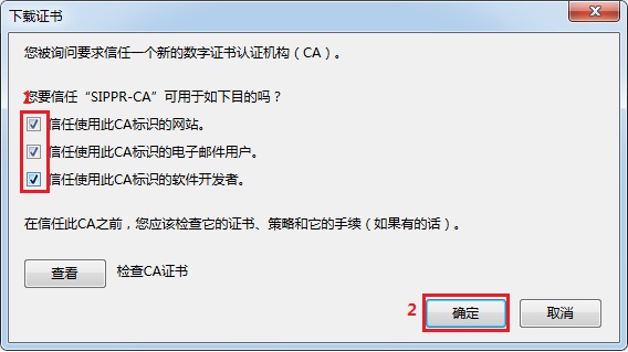 证书安装第五步