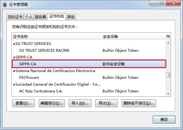 证书安装第六步