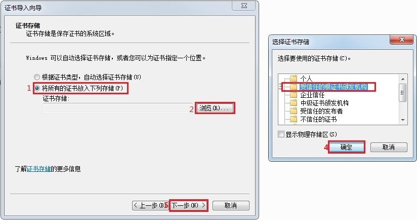 证书安装第三步