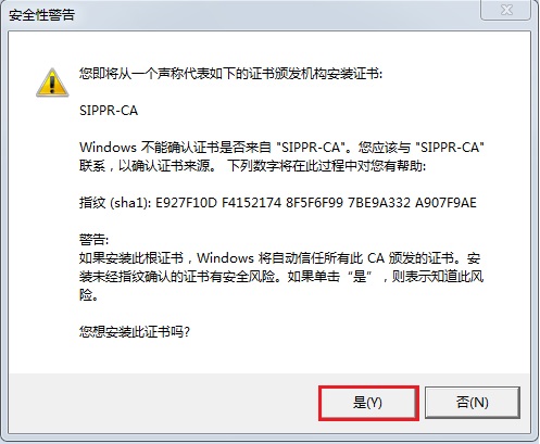 证书安装第五步