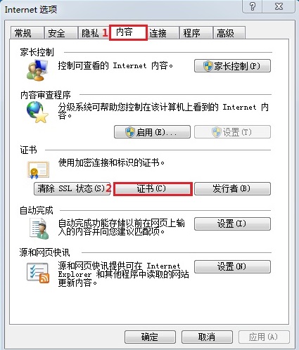证书验证第二步