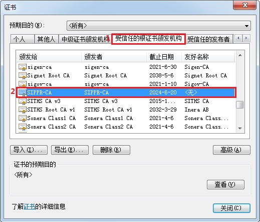 证书验证第三步